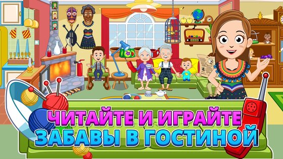 my town мод бабушка и дедушка