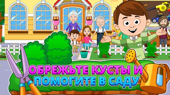 my town мод бабушка и дедушка