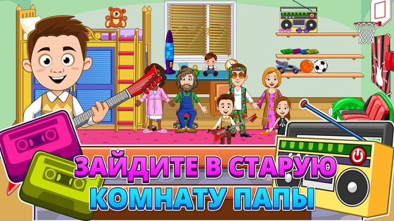 my town мод бабушка и дедушка