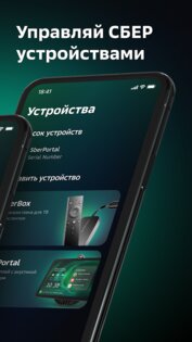 Салют! Умные устройства 25.04.1.17450. Скриншот 2