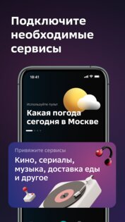 Салют! Умные устройства 25.04.1.17450. Скриншот 3