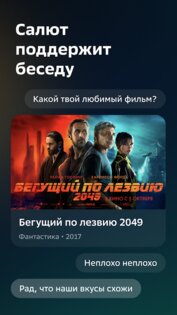 Салют! Умные устройства 25.04.1.17450. Скриншот 5