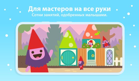 Мир Sago Mini 8.1. Скриншот 4