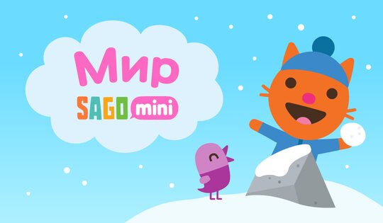 Мир Sago Mini 5.2. Скриншот 8