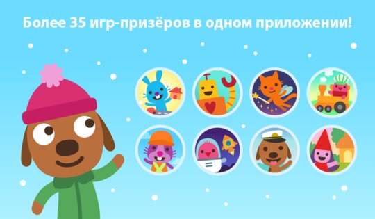 Мир Sago Mini 8.1. Скриншот 10