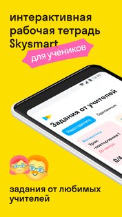 Skysmart Класс 2.5.4. Скриншот 1