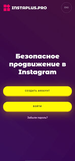 Instaplus.pro — Раскрутка Instagram* без ботов и блокировок ​2022.2. Скриншот 1