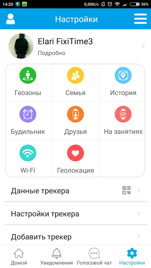 Приложение elari safefamily как пользоваться