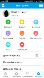 ELARI SafeFamily 3.7.4. Скриншот 4