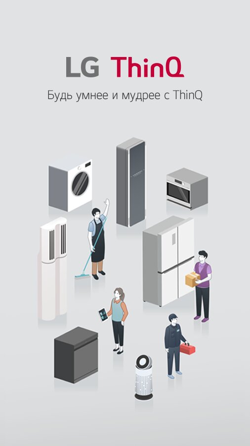 LG ThinQ 3.6.12111