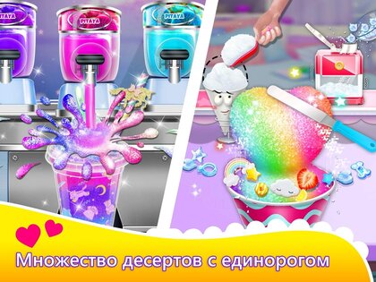Повар-единорог 10.7.0. Скриншот 4