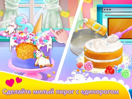 Повар-единорог 10.7.0. Скриншот 11