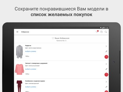 bonprix 6.0. Скриншот 10