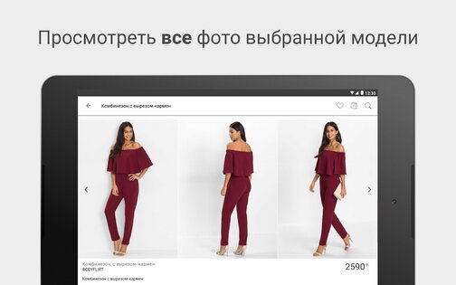 bonprix 6.0. Скриншот 13