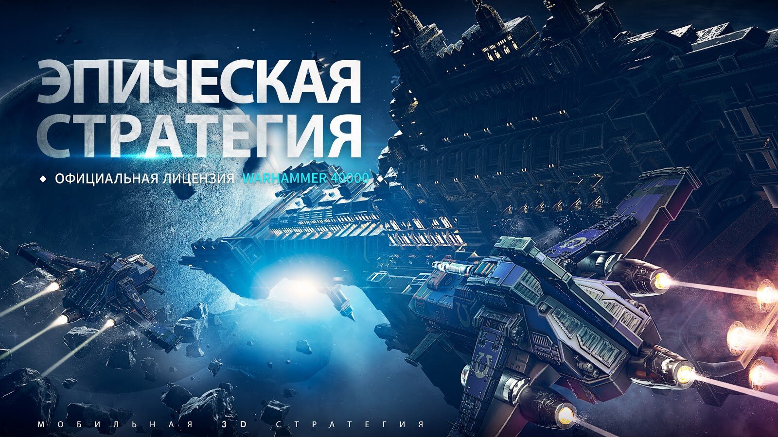 Скачать Warhammer 40,000: Lost Crusade 3.7.0 для Android