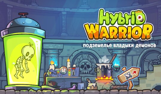 Hybrid Warrior 1.0.29. Скриншот 2