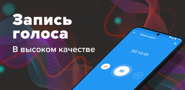 Обработка Голоса и Редактор Голоса 1.34.0. Скриншот 2