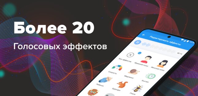 Обработка Голоса и Редактор Голоса 1.34.0. Скриншот 3