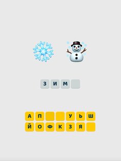 Emoji Quiz 2.8. Скриншот 5