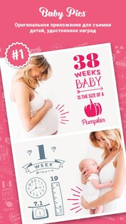 Baby Pics 3.3.4. Скриншот 1