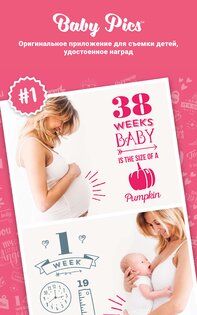 Baby Pics 3.3.4. Скриншот 11