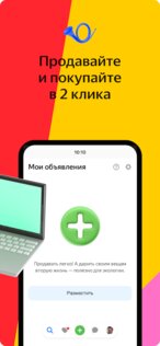 Яндекс.Объявления 21.117. Скриншот 4