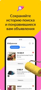 Яндекс.Объявления 21.117. Скриншот 5