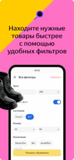 Яндекс.Объявления 21.117. Скриншот 6