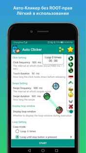 Скачать Авто-Кликер 2.0.3 Для Android