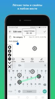 Авто-Кликер 2.0.6. Скриншот 4