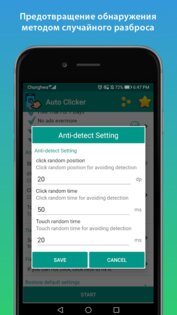 Авто-Кликер 2.0.6. Скриншот 7