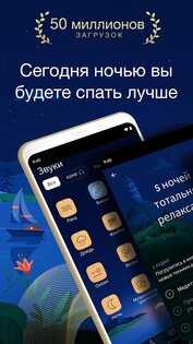 BetterSleep – сон и медитация 24.1. Скриншот 1