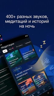 BetterSleep – сон и медитация 24.1. Скриншот 2