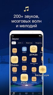 BetterSleep – сон и медитация 25.5. Скриншот 3