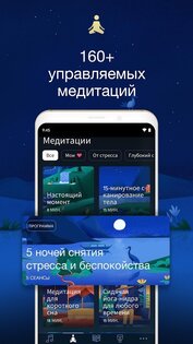 BetterSleep – сон и медитация 25.5. Скриншот 4
