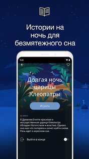 BetterSleep – сон и медитация 24.1. Скриншот 5