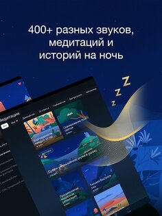 BetterSleep – сон и медитация 25.5. Скриншот 10