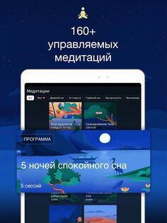 BetterSleep – сон и медитация 24.1. Скриншот 12