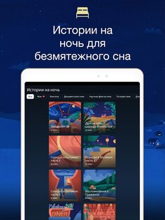 BetterSleep – сон и медитация 24.1. Скриншот 14