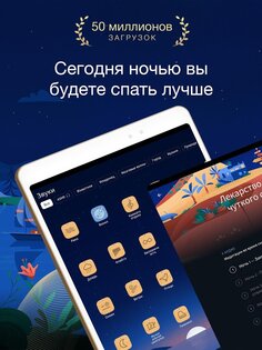 BetterSleep – сон и медитация 25.5. Скриншот 17