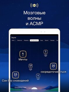 BetterSleep – сон и медитация 25.5. Скриншот 21