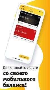 Beepul 6.21.0. Скриншот 4