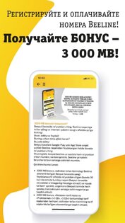 Beepul 6.25.0. Скриншот 5
