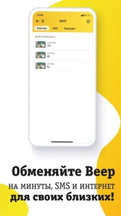Beepul 6.25.0. Скриншот 8