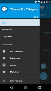 Темы для Telegram 1.6.4. Скриншот 2