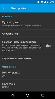 Темы для Telegram 1.4.2. Скриншот 3