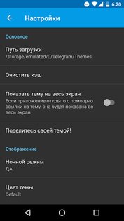 Темы для Telegram 1.6.4. Скриншот 3