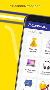 ZoodMall и ZoodPay – купить товары на заказ из Китая 6.1.5. Скриншот 1