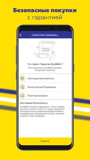 ZoodMall и ZoodPay – купить товары на заказ из Китая 5.0.5. Скриншот 7