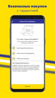 ZoodMall и ZoodPay – купить товары на заказ из Китая 6.1.5. Скриншот 7